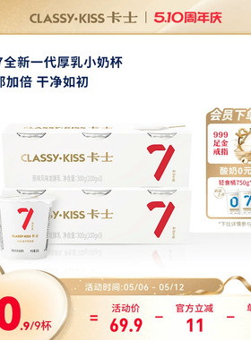 卡士007小奶杯厚乳酸奶低温酸奶风味发酵乳酸奶*9杯