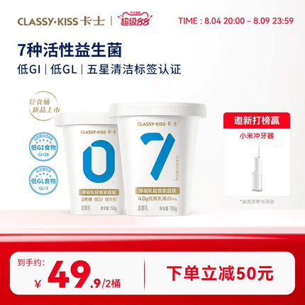 卡士007无蔗糖酸奶750g厚凝乳轻食桶家庭装0蔗糖低GI低GL早餐酸奶
