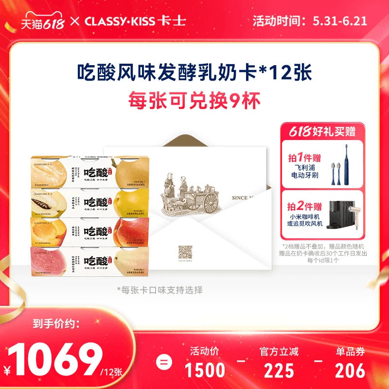 【618专属奶卡】卡士吃酸大颗果肉风味发酵乳140g*9杯/张*12张