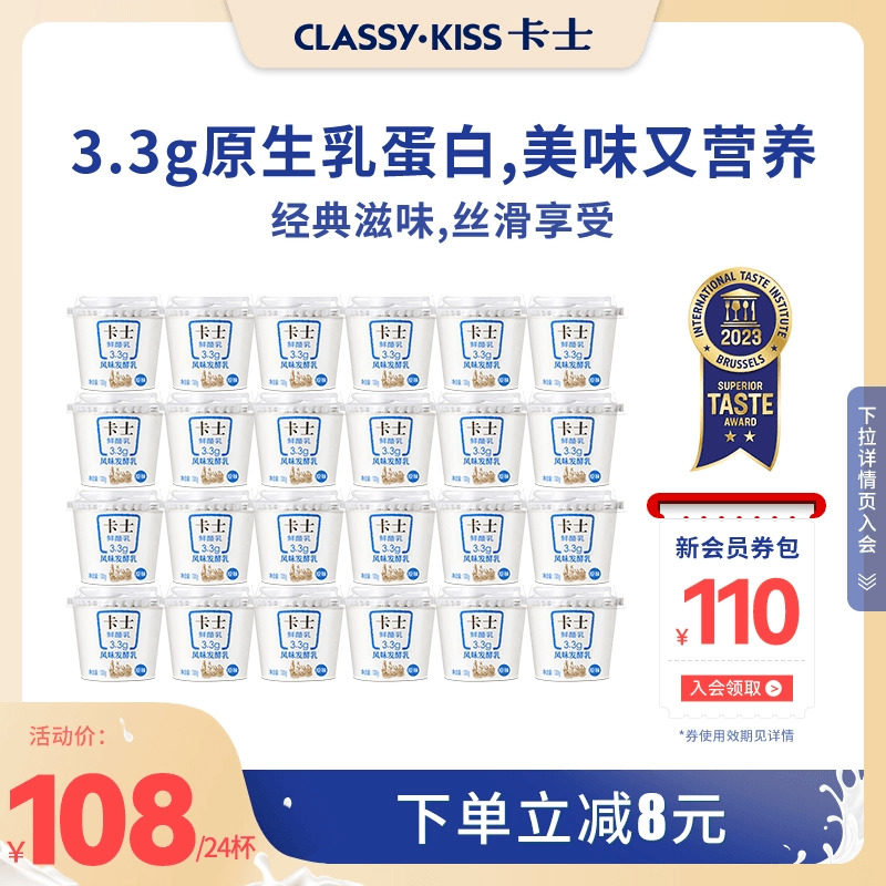 卡士酸奶整箱3.3g原味鲜酪乳低温酸奶风味发酵乳24杯