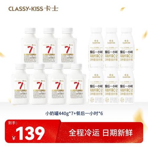 CLASSY·KISS/卡士餐后1小时+007原味小奶罐营养发酵低温酸奶XHJ