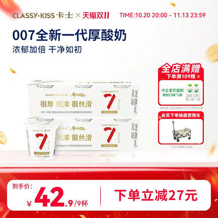 卡士007厚酸奶100g低温酸奶风味发酵乳杯装酸奶早餐奶*9杯