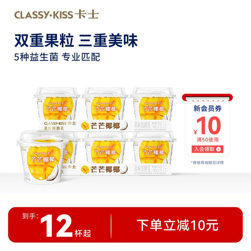 卡士芒芒椰椰果粒鲜酪乳
