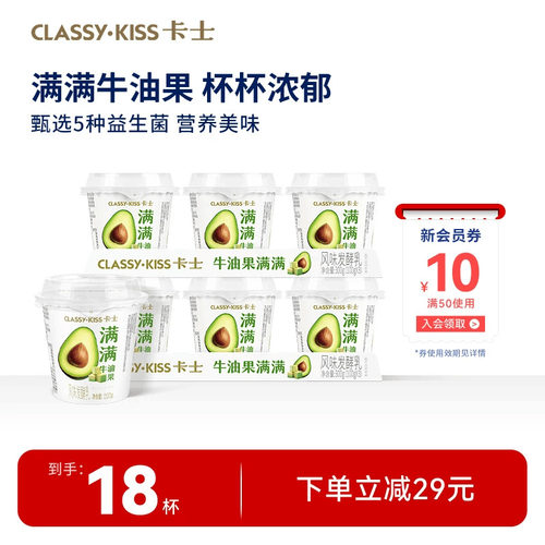 卡士益生菌牛油果味100g*18杯