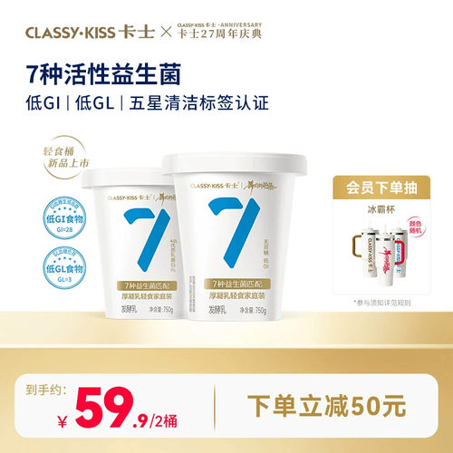 卡士007无蔗糖酸奶750g厚凝乳轻食桶家庭装0蔗糖低GI低GL早餐酸奶