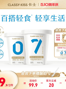 卡士007无糖酸奶750g厚凝乳轻食桶家庭装0蔗糖低GI低GL早餐酸奶碗