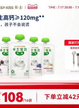 【到手16袋】卡士宝贝第二餐0/4蔗糖低温儿童酸奶85g*16袋