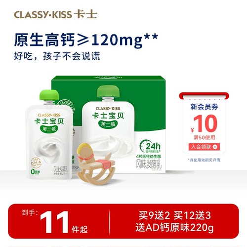 卡士宝贝低温酸奶袋装85g