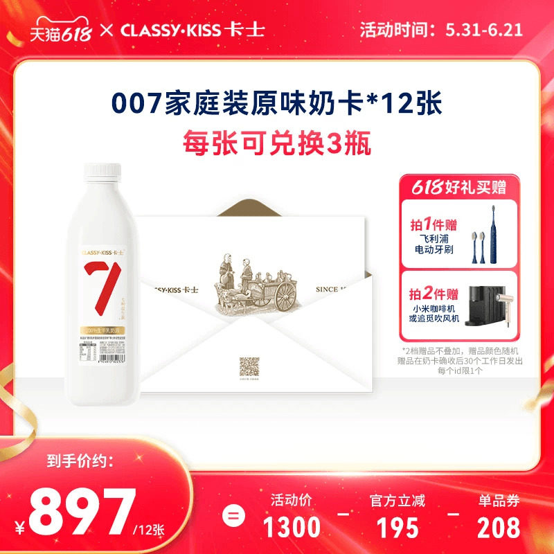【618专属奶卡】卡士007家庭装1kg*3瓶 /张*12张