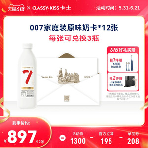 【12张】007家庭装1kg*3瓶/张