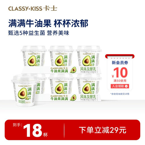 卡士益生菌牛油果味100g*18杯