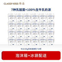 【专享】卡士100g低温酸奶风味慢发酵生牛乳早餐100g原味*24杯