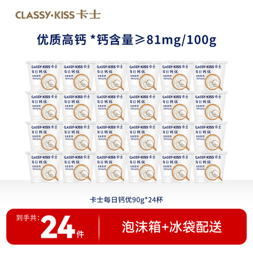 【24杯】卡士每日钙优酸奶90g