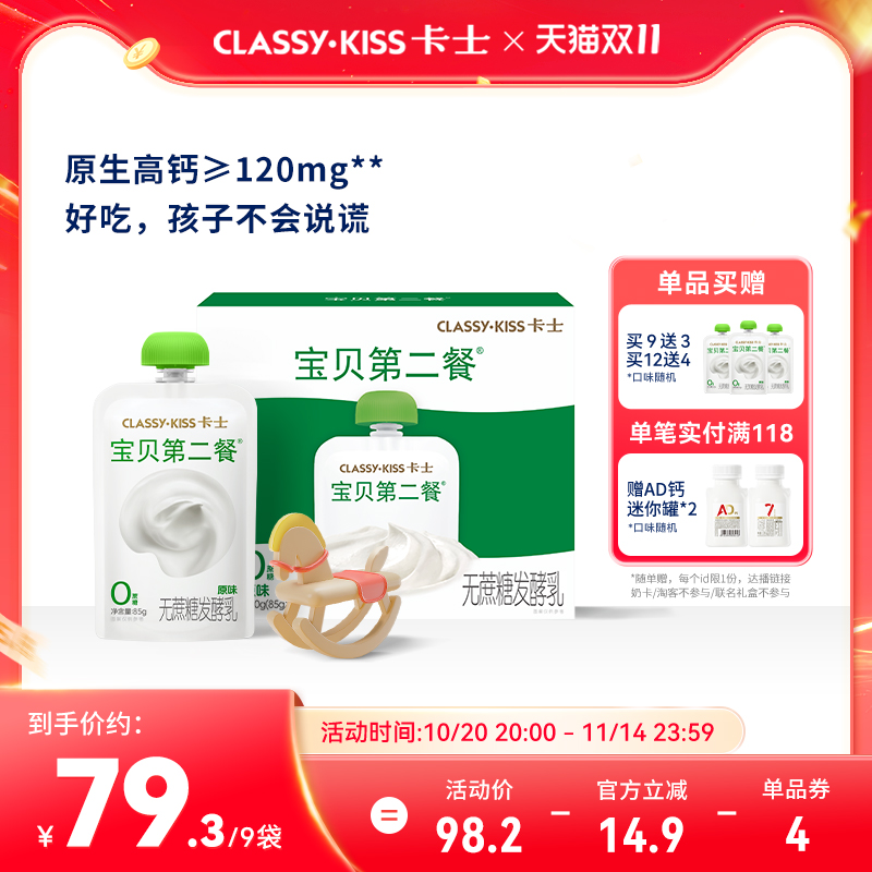 卡士宝贝第二餐低温宝宝酸奶