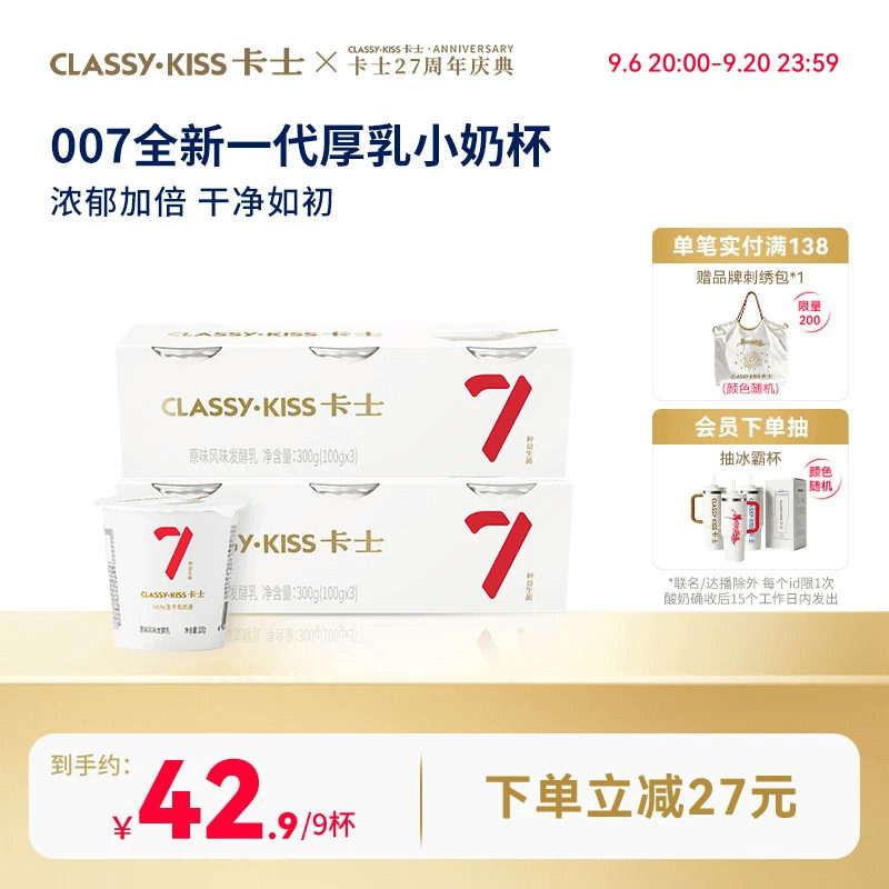 卡士007小奶杯低温酸奶*9杯