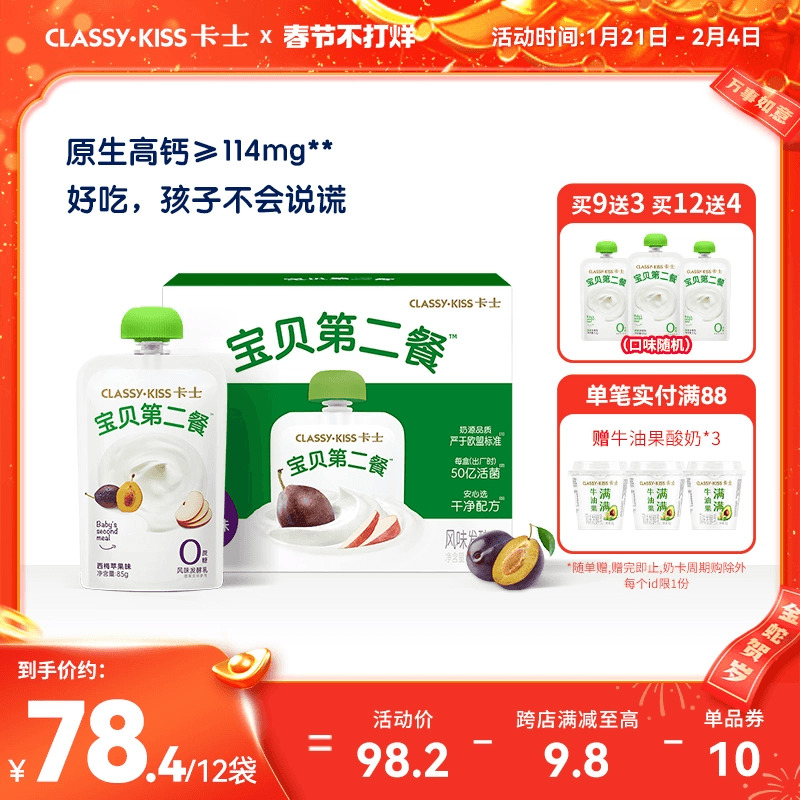 卡士宝贝第二餐低温宝宝无蔗糖酸奶原味/西梅/鸡内金/草莓树莓味