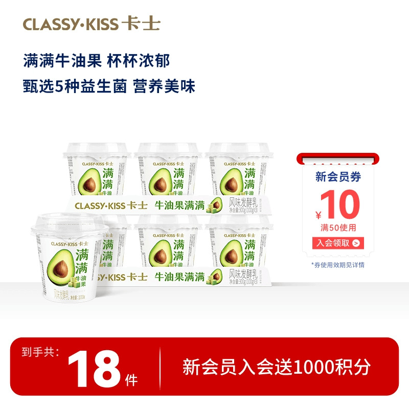 卡士低温酸奶牛油果味100g*18杯