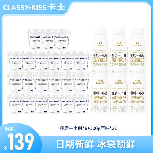 CLASSY·KISS/卡士餐后一小时杯酸低温营养发酵低温酸奶XHJ
