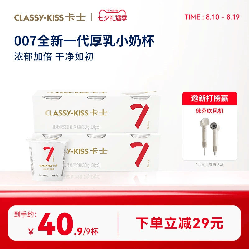 卡士007小奶杯低温酸奶*9杯