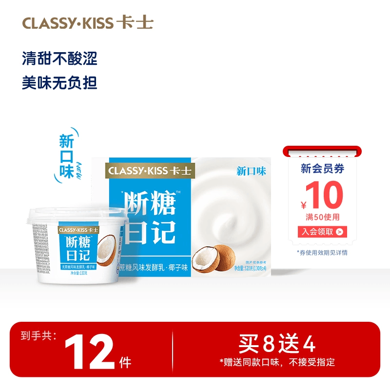卡士断糖日记低温酸奶