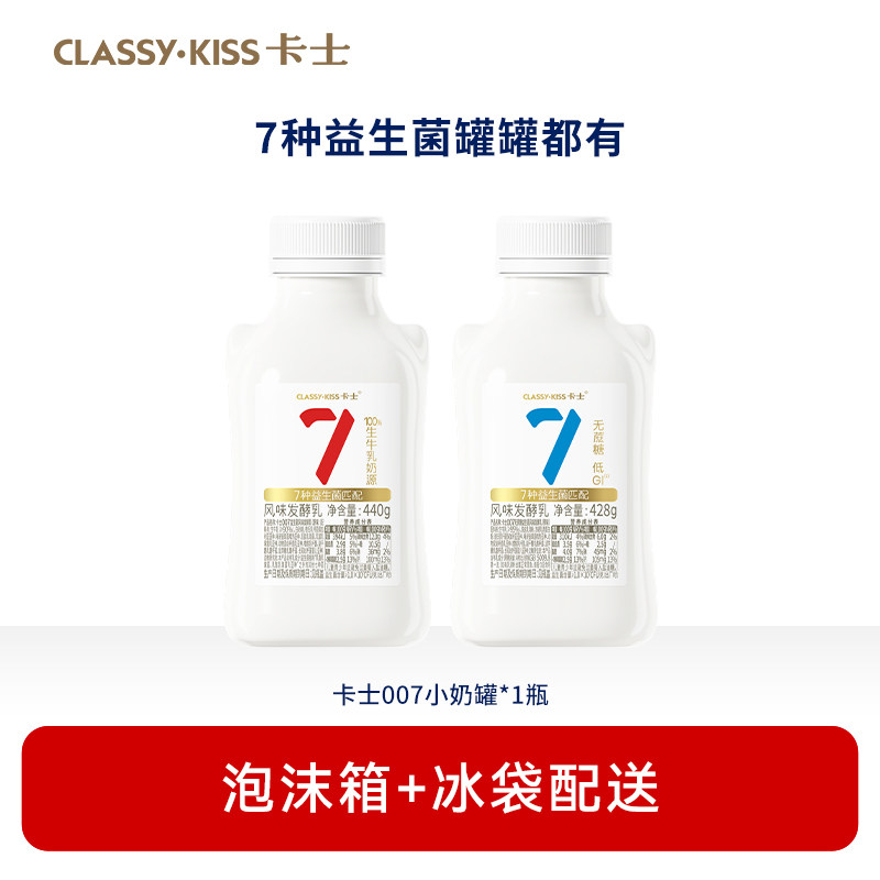 【专享丨5件起包邮】卡士低温酸奶007小奶罐440g/428g*1瓶