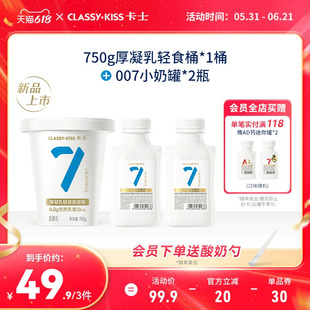 卡士低温酸奶组合750g厚凝乳轻食桶*1桶+007小奶罐无蔗糖428g*2瓶