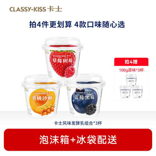 【拍4赠3】卡士果味低温酸奶*3杯