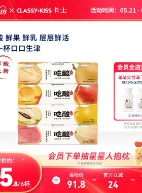 【新品】卡士吃酸系列大颗果肉风味发酵乳酸木瓜芭乐低温酸奶140g