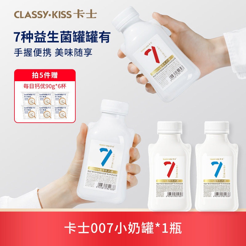 【专享丨拍5件加赠6杯】卡士低温酸奶007小奶罐440g428g*1瓶