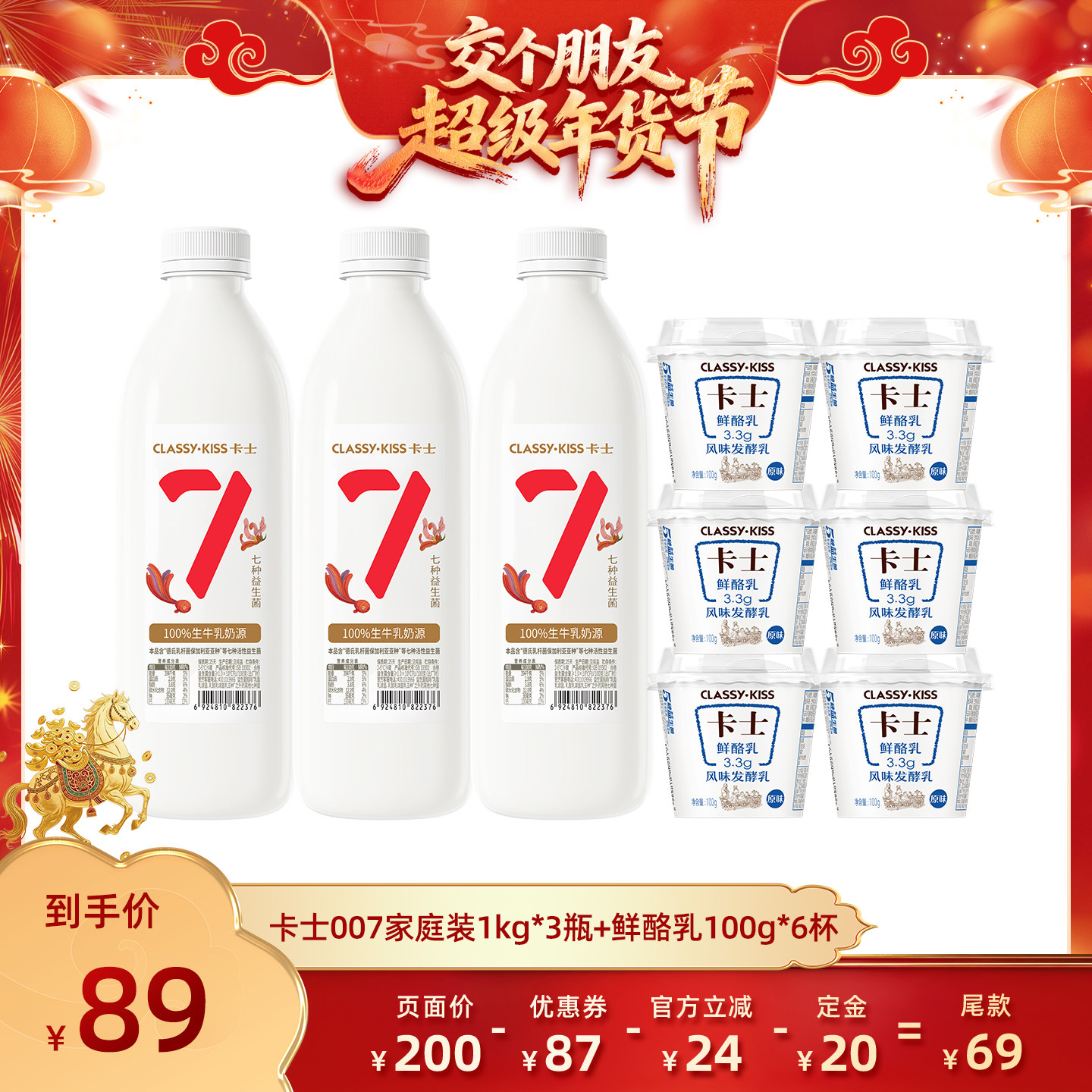 【交个朋友付定金 26日0点尾款】卡士007家庭装酸奶*3瓶+鲜酪乳6,咖啡/麦片/冲饮,低温酸奶,淘宝优惠券,粉丝福利购,淘宝优惠卷