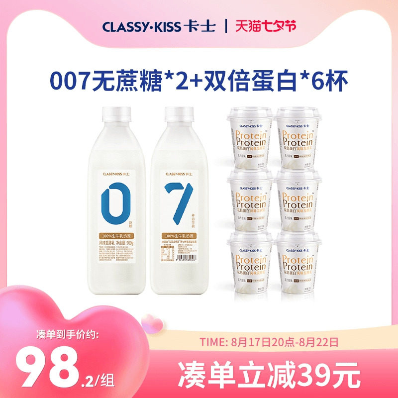 卡士007家庭装无蔗糖版*2瓶+双倍蛋白原味*6杯低温酸奶组合高性价比高么？