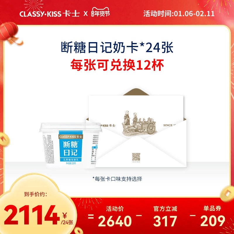 【年货节专属奶卡】卡士低温酸奶断糖日记130g*12杯/张*24张,咖啡/麦片/冲饮,低温酸奶,淘宝优惠券,粉丝福利购,淘宝优惠卷