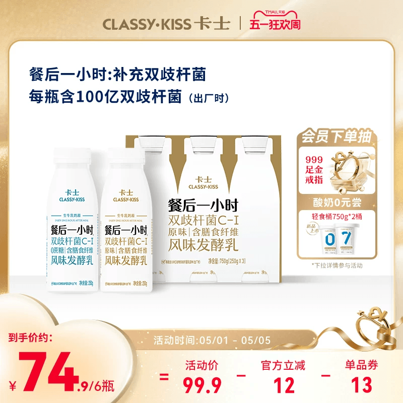 卡士低温酸奶餐后一小时益生菌含膳食纤维风味发酵乳250g