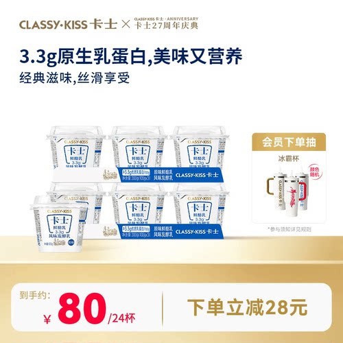 卡士3.3g鲜酪乳低温酸奶