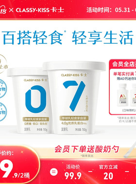 卡士007无糖酸奶750g厚凝乳轻食桶家庭装0蔗糖低GI低GL早餐酸奶碗