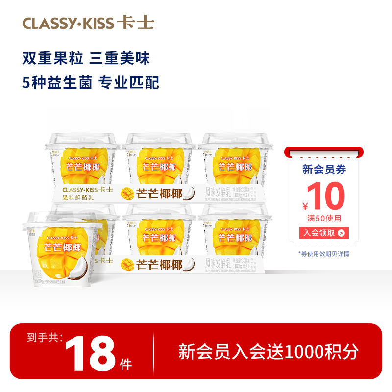 卡士芒芒椰椰果粒鲜酪乳18杯