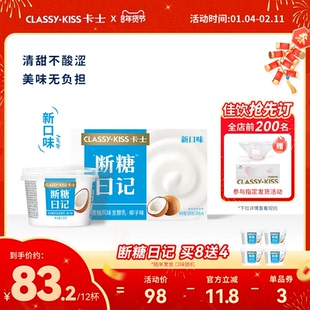 卡士酸奶断糖日记生椰酸奶无蔗糖低温酸奶营养早餐奶130g