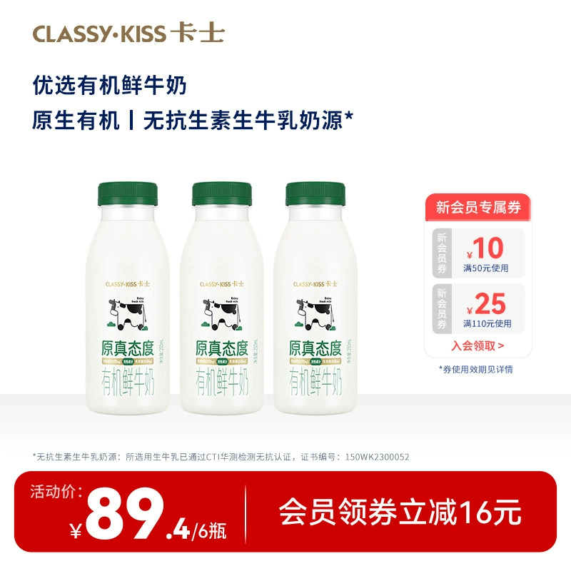 新品！有機低溫鮮奶??！