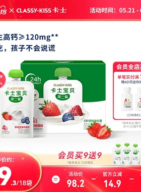 卡士宝贝第二餐儿童低温酸奶4%蔗糖草莓蓝莓树莓味便携袋装85g
