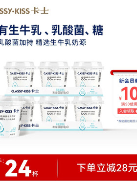 卡士低温酸奶110g风味发酵乳原味草莓味7种乳酸菌生牛乳发酵