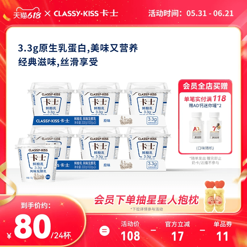 卡士低温酸奶3.3g鲜酪乳低温酸奶风味发酵乳
