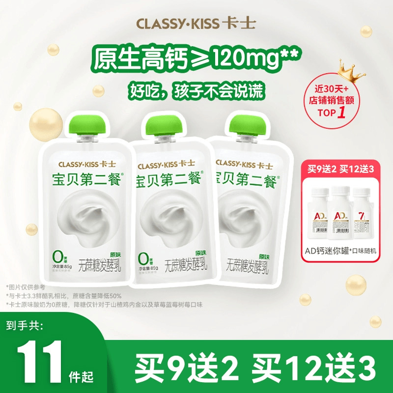 卡士宝贝第二餐低温宝宝酸奶