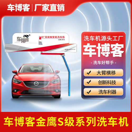 车博客全自动无接触洗车设备380v