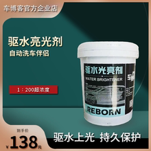 车博客驱水光亮剂汽车漆面纳米镀膜打蜡光亮水蜡持久保护自洁大桶