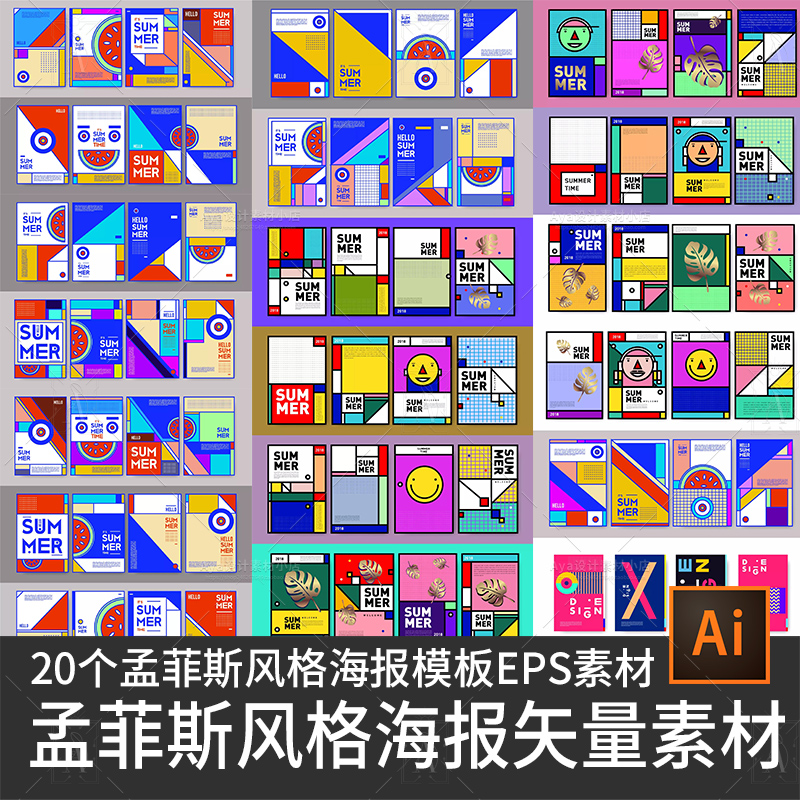 20个孟菲斯风格海报矢量模板几何元素点线面抽象EPS设计素材