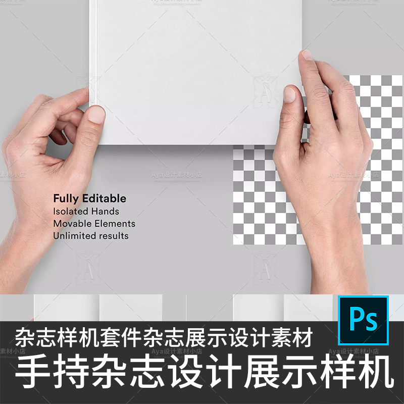 手持杂志画册设计图案品牌vi logo展示样机设计素材psd文件