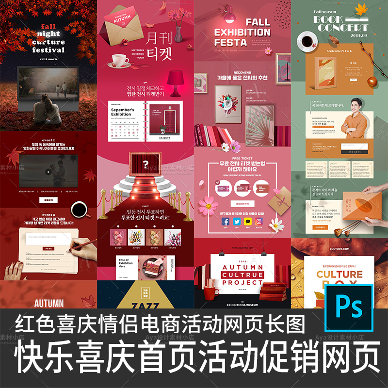 喜庆电商首页详情页活动媒体商品门店促销网页喜庆设计素材psd