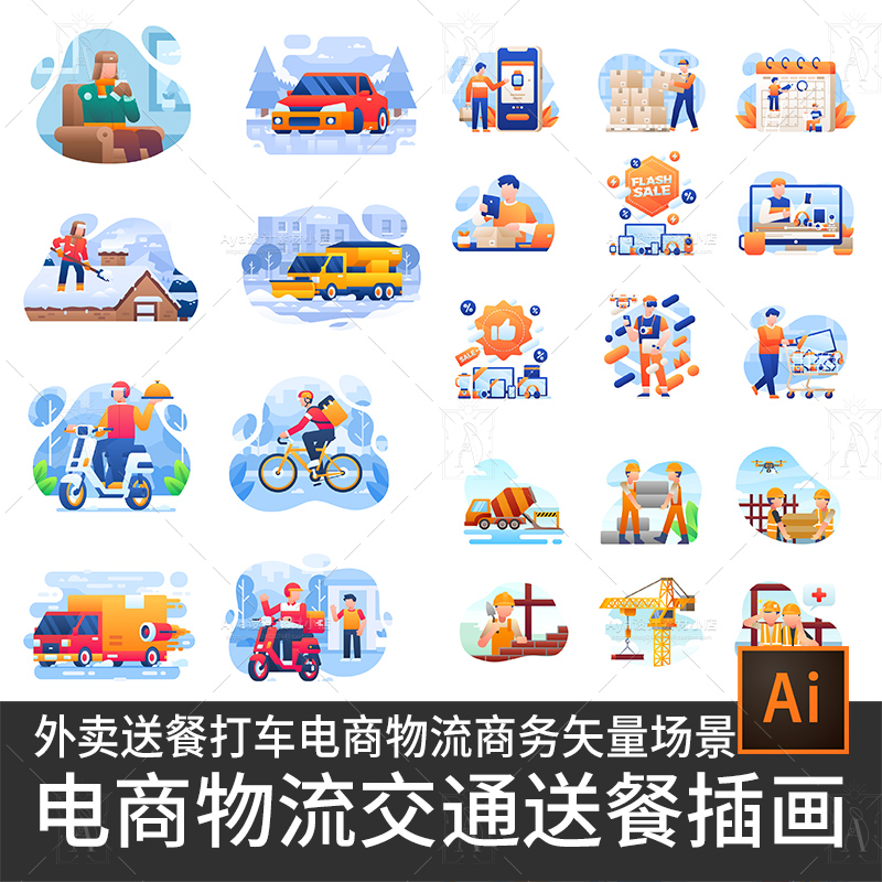 物流电商运动打车交通快递送餐外卖员办公团队建筑场景设计素材