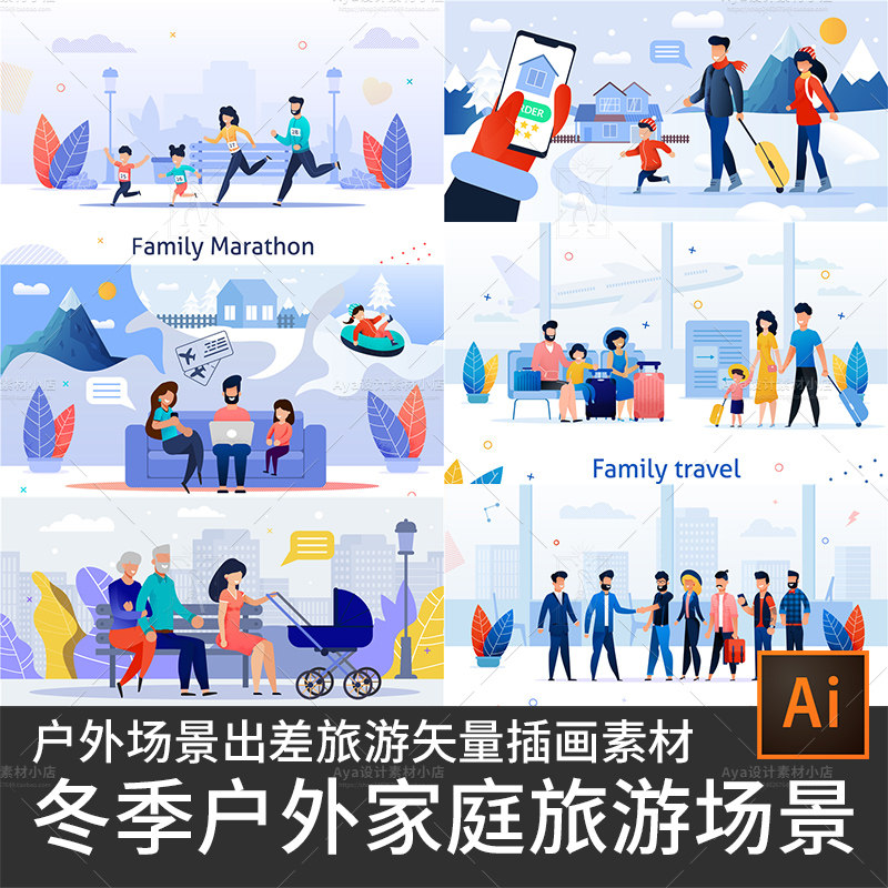 冬季家族旅游户外场景家庭出差旅游雪地人物矢量插画设计素材eps