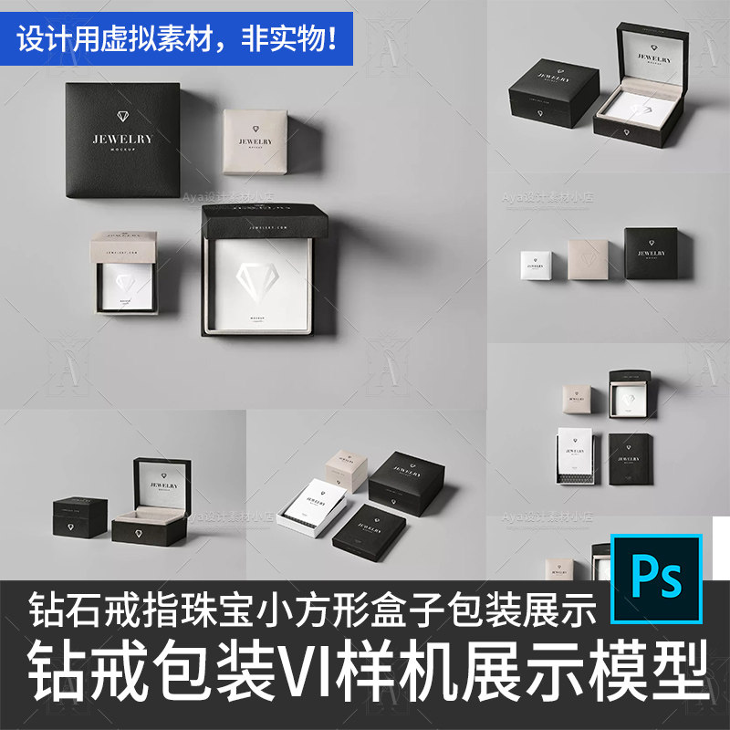 钻石钻戒戒指珠宝小方形盒子包装设计品牌vi图案展示样机设计素材